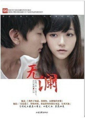无澜（出书版）