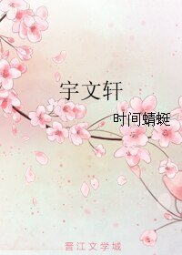 宇文轩