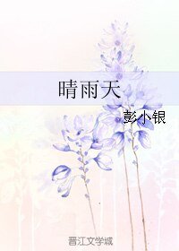 晴雨天