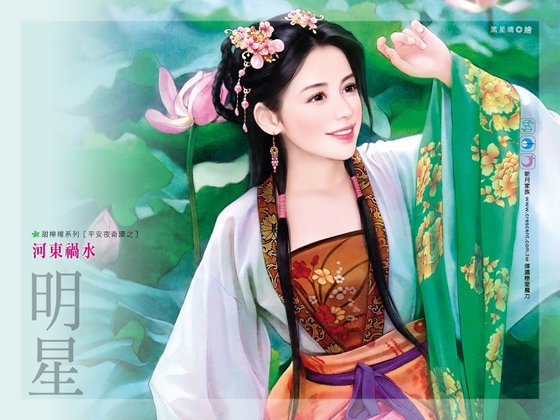 河东祸水（平安夜奇迹之一）