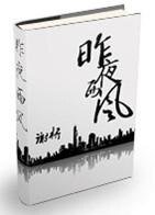 昨夜西风