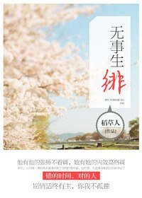 无事生绯