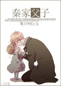 秦家潘子