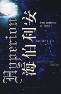 海伯利安