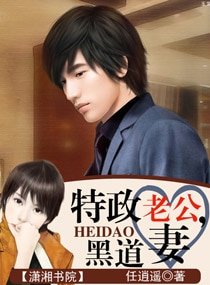 特政老公,黑道妻(高干)