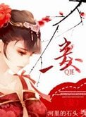妾