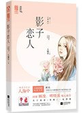 常欢（影子恋人）