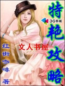 特艳攻略