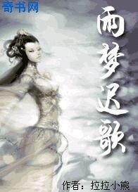 雨梦迟歌
