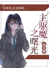 （BG-综漫同人）主驱魔之曙光