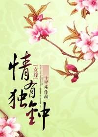 [女尊]情有独钟