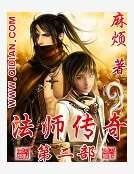法师传奇II