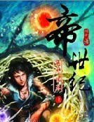《帝世纪》