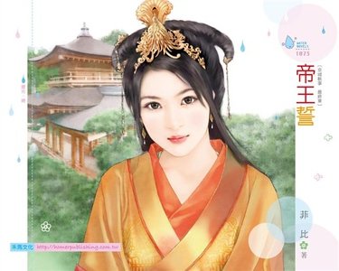 帝王誓（京城轶事最终章）