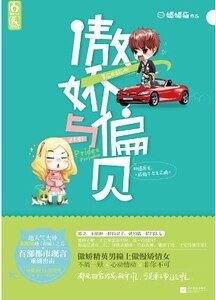 傲娇与偏见