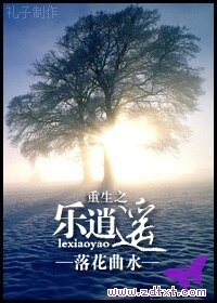 重生之乐逍遥