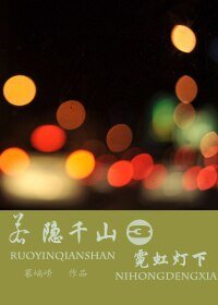 霓虹灯下