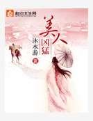 美人凶猛
