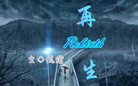 [坑]再生