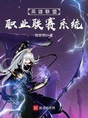 英雄聯盟職業聯賽系統