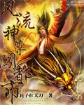 《风流神尊闯都市》