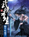 《武魂重生》