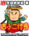 店小二传奇