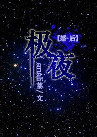 极夜