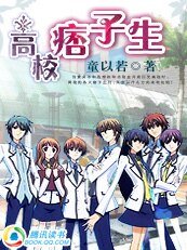 校园嘻哈：高校痞子生