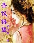 圣仪锝堡