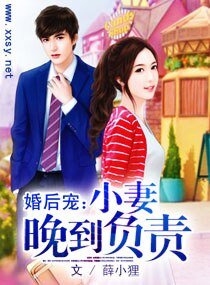 99天宠妻日记/婚后宠：小妻晚到负责