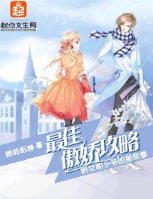 最佳傲娇攻略