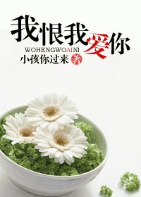 我爱你我恨你（刑家的童养媳）