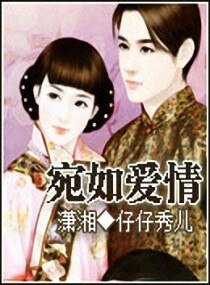《宛如爱情》