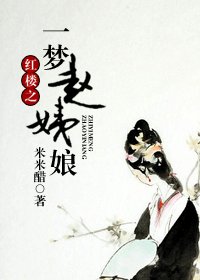 （红楼梦同人-BG）红楼之一梦赵姨娘