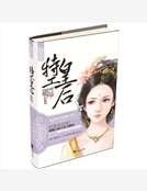 《嗜血女特工:异能太子妃》