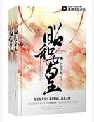 昭和女皇
