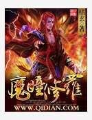 魔瞳修罗