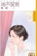 她不爱我（虐恋情深系列之一）