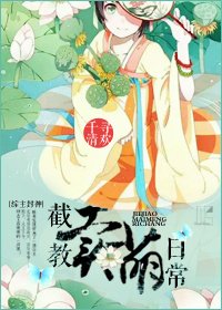 （BG-综主封神同人）截教卖萌日常