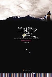 当时年少：致生命中的你们/七情