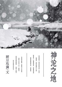 《神沦之地》