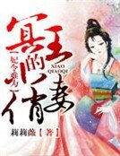 妃令难为，冥王的小俏妻