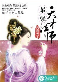 凤霸天下：最强天才法师