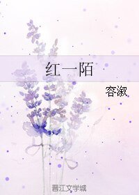 红一陌