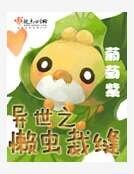 异世之懒虫裁缝
