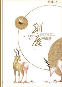 驯鹿