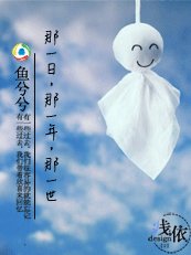 那一日，那一年，那一世