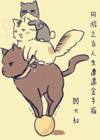 网游之当人生遭遇金手指