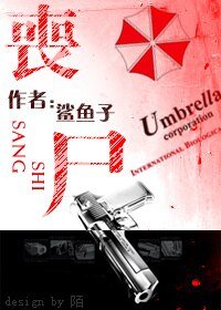 [生化]丧尸